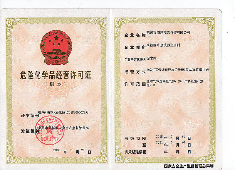 危險化學(xué)品經(jīng)營許可證.jpg